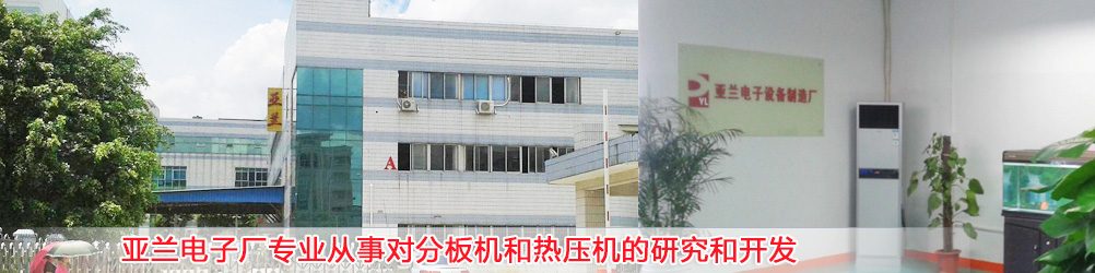 高速光模块器件焊锡机,高速线束脉冲热压焊接机,太阳能板/墨盒芯片/陶瓷片焊接排线,FPC冲床分板机,铡刀式分板机,亚贝智能装备有限公司